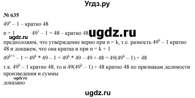 ГДЗ (Решебник к учебнику 2023) по алгебре 9 класс Ю.Н. Макарычев / номер / 635