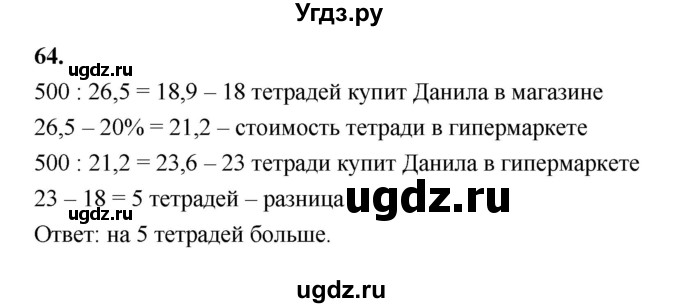 ГДЗ (Решебник к учебнику 2023) по алгебре 9 класс Ю.Н. Макарычев / номер / 64