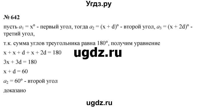 ГДЗ (Решебник к учебнику 2023) по алгебре 9 класс Ю.Н. Макарычев / номер / 642