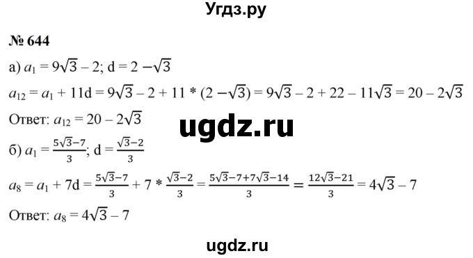 ГДЗ (Решебник к учебнику 2023) по алгебре 9 класс Ю.Н. Макарычев / номер / 644