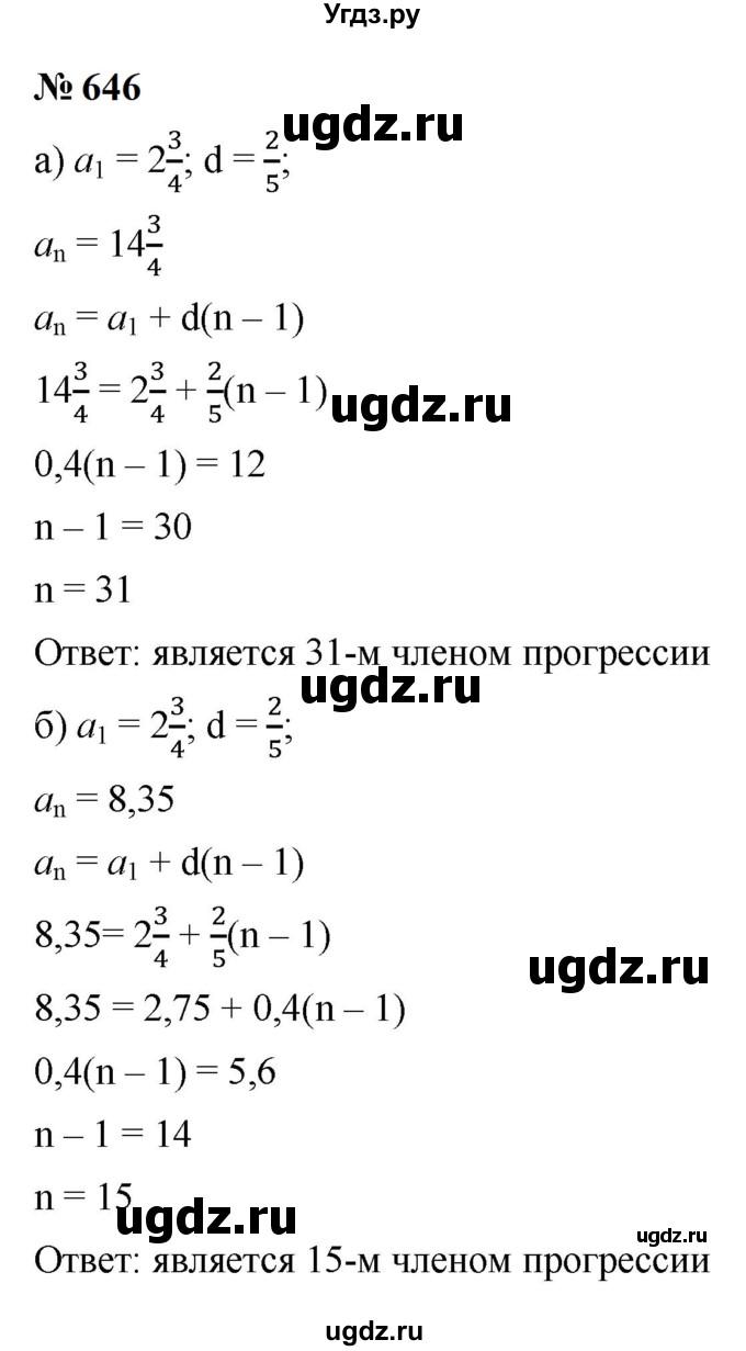 ГДЗ (Решебник к учебнику 2023) по алгебре 9 класс Ю.Н. Макарычев / номер / 646
