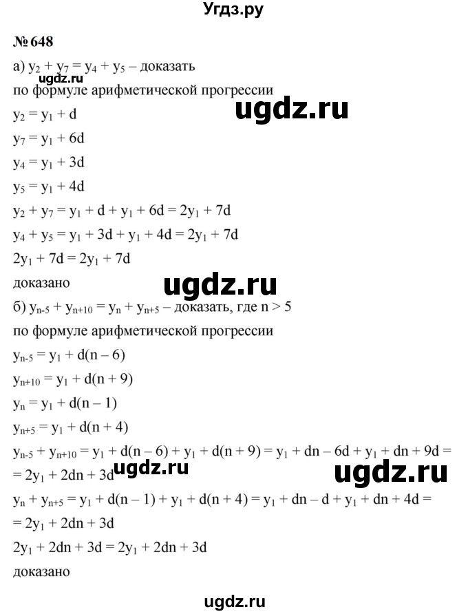 ГДЗ (Решебник к учебнику 2023) по алгебре 9 класс Ю.Н. Макарычев / номер / 648