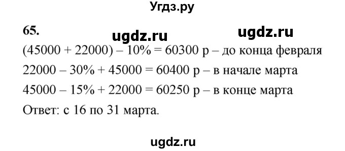 ГДЗ (Решебник к учебнику 2023) по алгебре 9 класс Ю.Н. Макарычев / номер / 65
