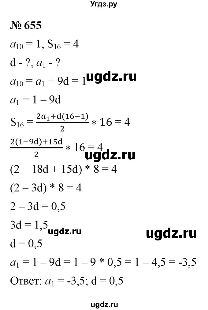 ГДЗ (Решебник к учебнику 2023) по алгебре 9 класс Ю.Н. Макарычев / номер / 655