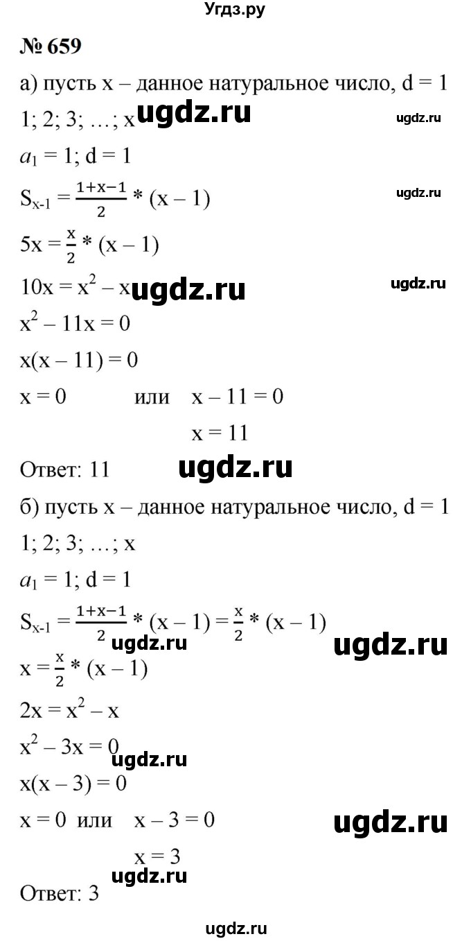 ГДЗ (Решебник к учебнику 2023) по алгебре 9 класс Ю.Н. Макарычев / номер / 659