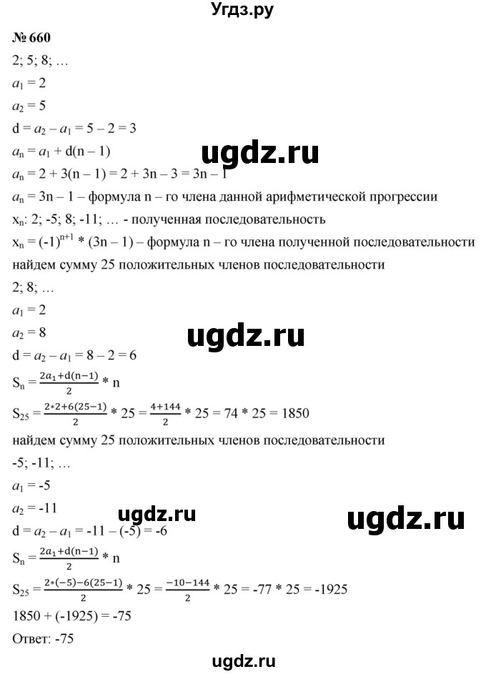 ГДЗ (Решебник к учебнику 2023) по алгебре 9 класс Ю.Н. Макарычев / номер / 660