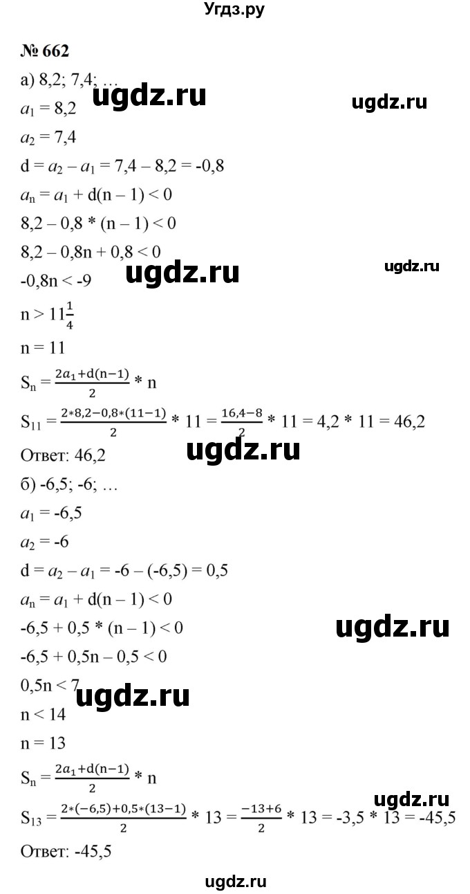 ГДЗ (Решебник к учебнику 2023) по алгебре 9 класс Ю.Н. Макарычев / номер / 662