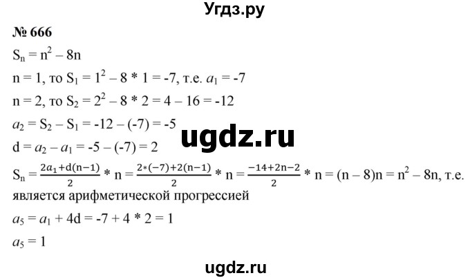 ГДЗ (Решебник к учебнику 2023) по алгебре 9 класс Ю.Н. Макарычев / номер / 666