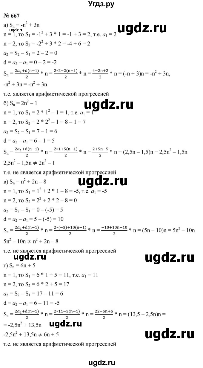 ГДЗ (Решебник к учебнику 2023) по алгебре 9 класс Ю.Н. Макарычев / номер / 667