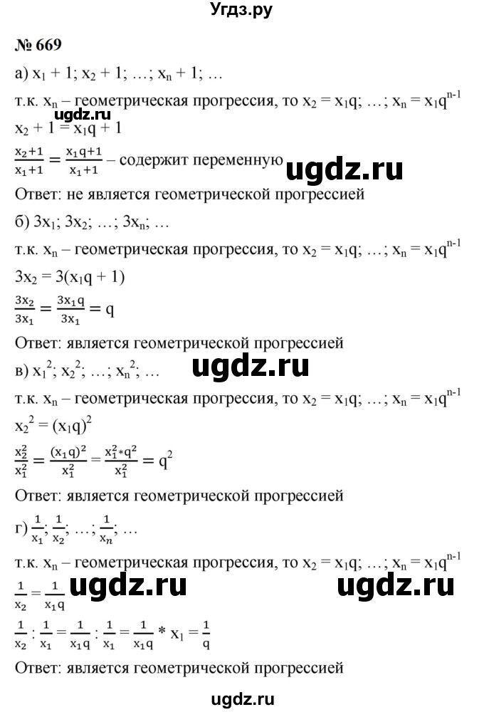 ГДЗ (Решебник к учебнику 2023) по алгебре 9 класс Ю.Н. Макарычев / номер / 669