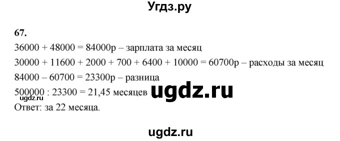 ГДЗ (Решебник к учебнику 2023) по алгебре 9 класс Ю.Н. Макарычев / номер / 67