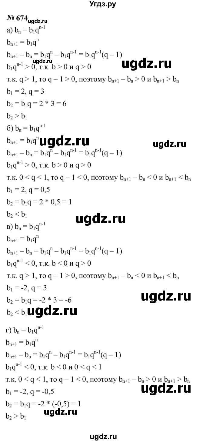 ГДЗ (Решебник к учебнику 2023) по алгебре 9 класс Ю.Н. Макарычев / номер / 674