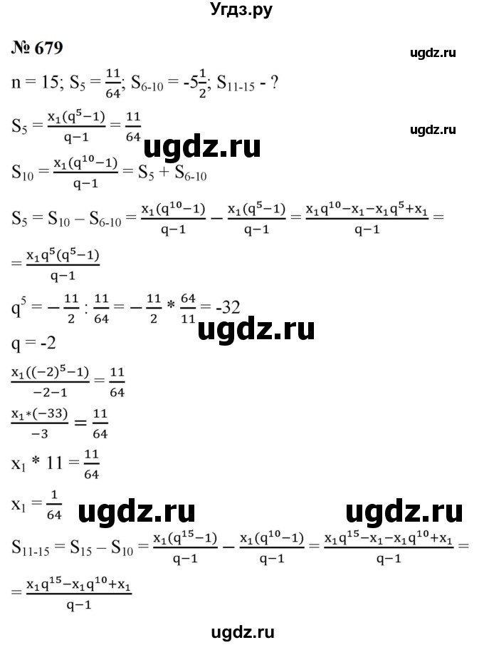 ГДЗ (Решебник к учебнику 2023) по алгебре 9 класс Ю.Н. Макарычев / номер / 679