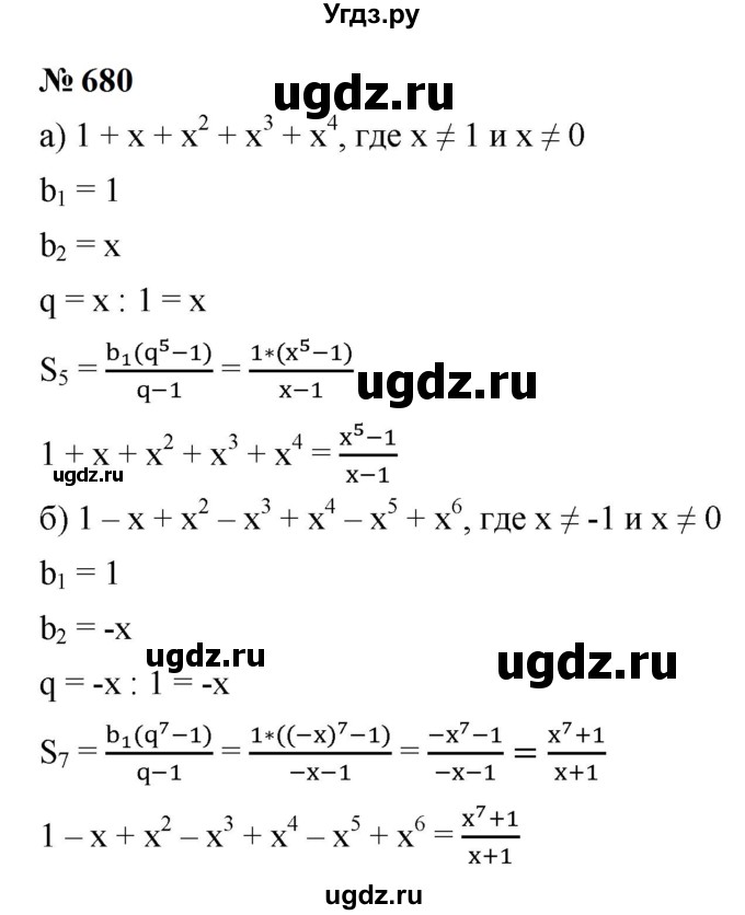 ГДЗ (Решебник к учебнику 2023) по алгебре 9 класс Ю.Н. Макарычев / номер / 680