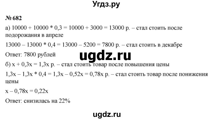 ГДЗ (Решебник к учебнику 2023) по алгебре 9 класс Ю.Н. Макарычев / номер / 682
