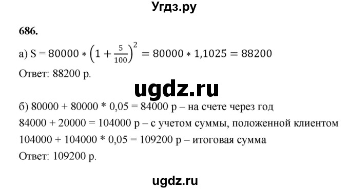 ГДЗ (Решебник к учебнику 2023) по алгебре 9 класс Ю.Н. Макарычев / номер / 686