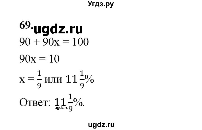 ГДЗ (Решебник к учебнику 2023) по алгебре 9 класс Ю.Н. Макарычев / номер / 69