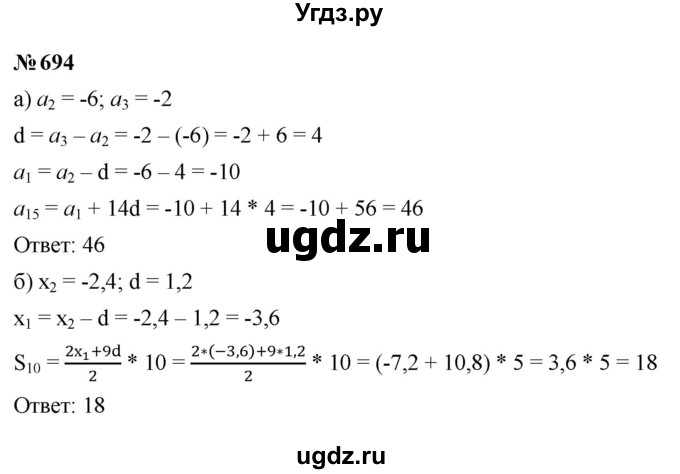 ГДЗ (Решебник к учебнику 2023) по алгебре 9 класс Ю.Н. Макарычев / номер / 694