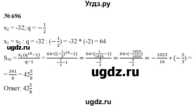 ГДЗ (Решебник к учебнику 2023) по алгебре 9 класс Ю.Н. Макарычев / номер / 696