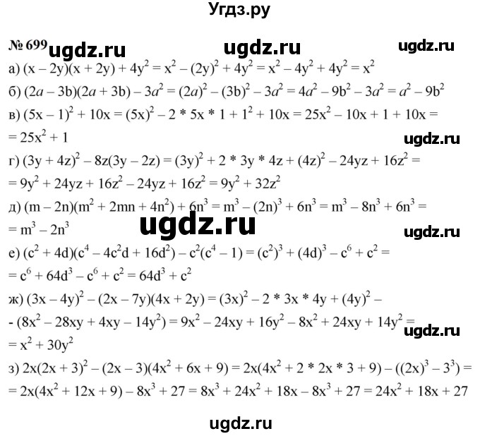 ГДЗ (Решебник к учебнику 2023) по алгебре 9 класс Ю.Н. Макарычев / номер / 699