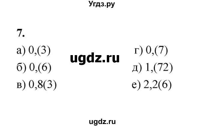 ГДЗ (Решебник к учебнику 2023) по алгебре 9 класс Ю.Н. Макарычев / номер / 7