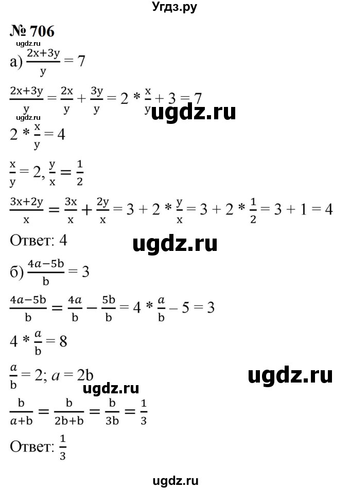 ГДЗ (Решебник к учебнику 2023) по алгебре 9 класс Ю.Н. Макарычев / номер / 706