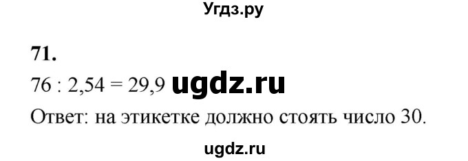 ГДЗ (Решебник к учебнику 2023) по алгебре 9 класс Ю.Н. Макарычев / номер / 71