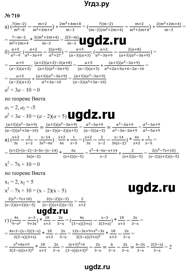 ГДЗ (Решебник к учебнику 2023) по алгебре 9 класс Ю.Н. Макарычев / номер / 710