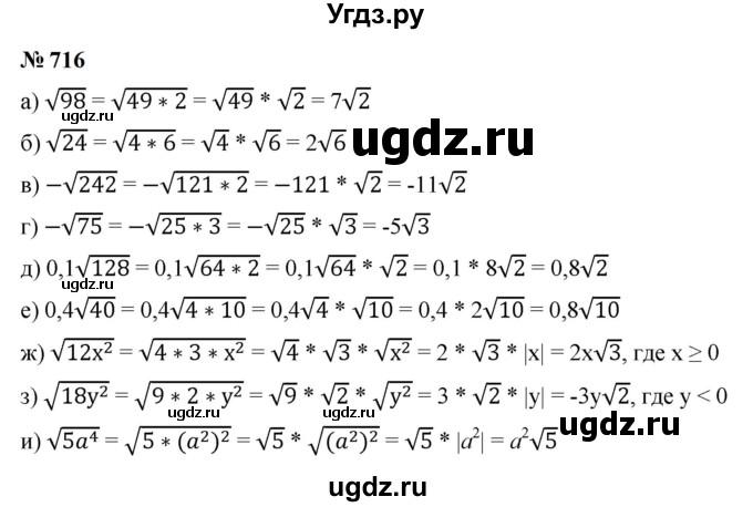 ГДЗ (Решебник к учебнику 2023) по алгебре 9 класс Ю.Н. Макарычев / номер / 716