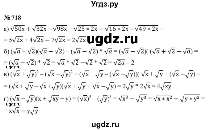ГДЗ (Решебник к учебнику 2023) по алгебре 9 класс Ю.Н. Макарычев / номер / 718