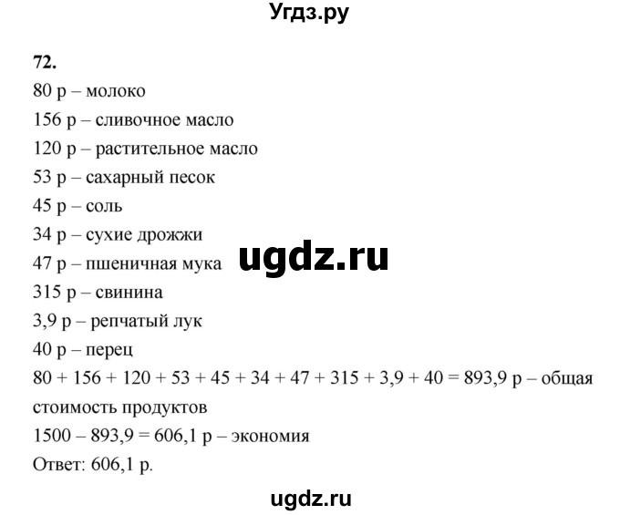 ГДЗ (Решебник к учебнику 2023) по алгебре 9 класс Ю.Н. Макарычев / номер / 72