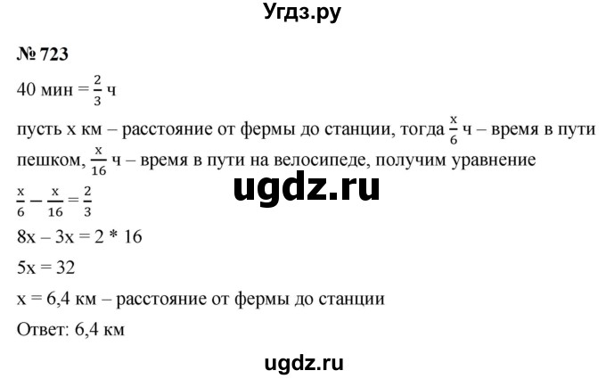 ГДЗ (Решебник к учебнику 2023) по алгебре 9 класс Ю.Н. Макарычев / номер / 723