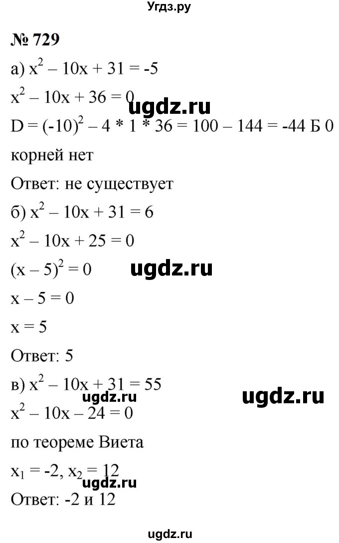 ГДЗ (Решебник к учебнику 2023) по алгебре 9 класс Ю.Н. Макарычев / номер / 729