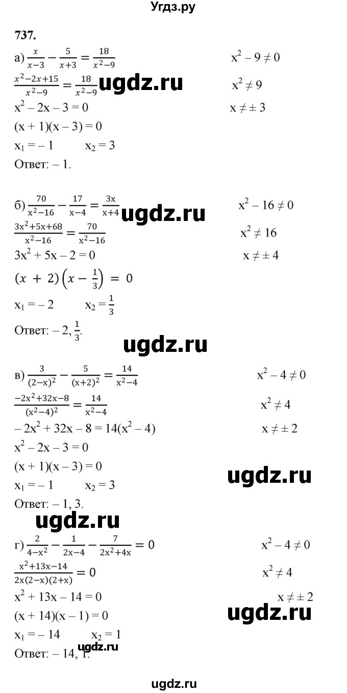 ГДЗ (Решебник к учебнику 2023) по алгебре 9 класс Ю.Н. Макарычев / номер / 737