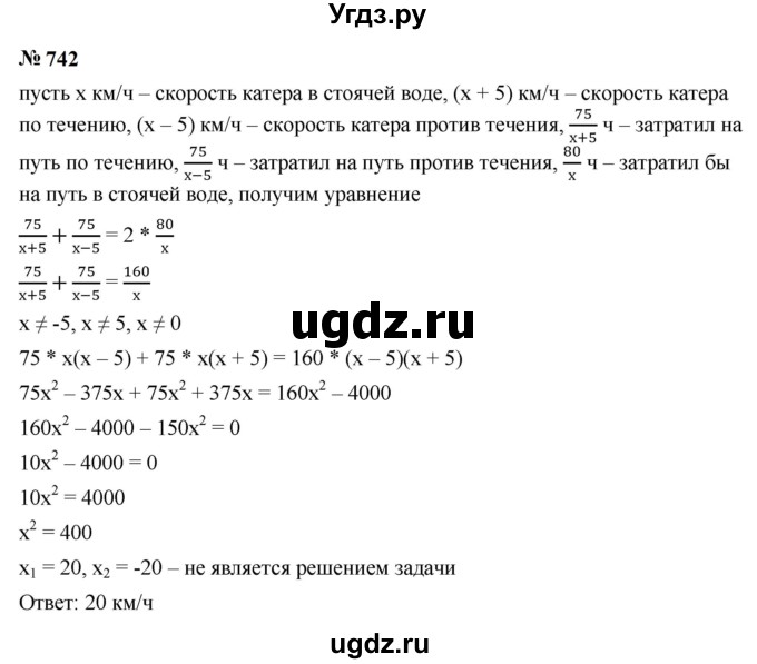 ГДЗ (Решебник к учебнику 2023) по алгебре 9 класс Ю.Н. Макарычев / номер / 742