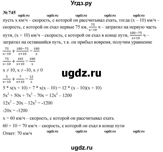 ГДЗ (Решебник к учебнику 2023) по алгебре 9 класс Ю.Н. Макарычев / номер / 745