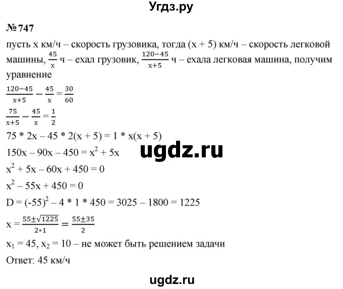ГДЗ (Решебник к учебнику 2023) по алгебре 9 класс Ю.Н. Макарычев / номер / 747