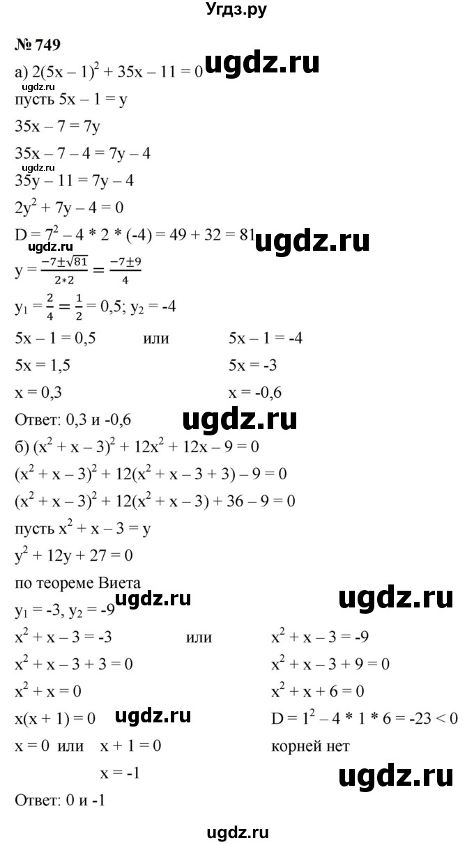 ГДЗ (Решебник к учебнику 2023) по алгебре 9 класс Ю.Н. Макарычев / номер / 749
