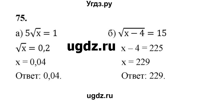 ГДЗ (Решебник к учебнику 2023) по алгебре 9 класс Ю.Н. Макарычев / номер / 75