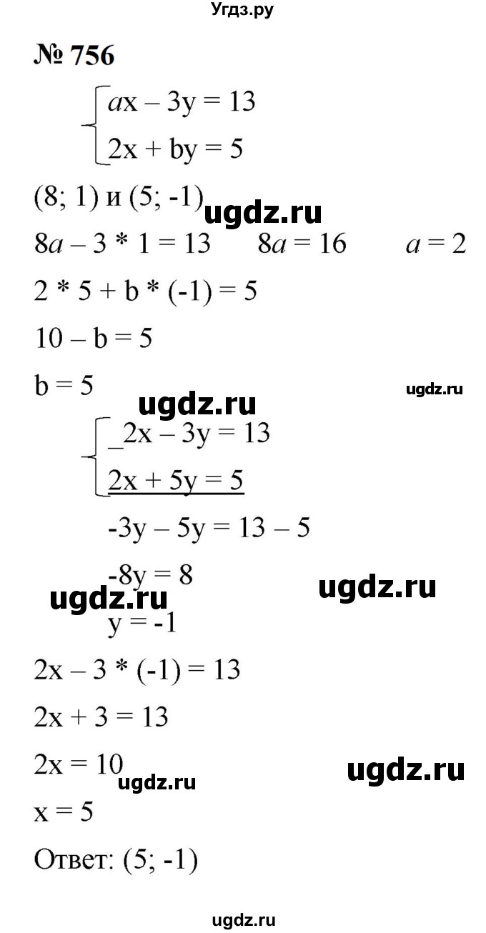 ГДЗ (Решебник к учебнику 2023) по алгебре 9 класс Ю.Н. Макарычев / номер / 756