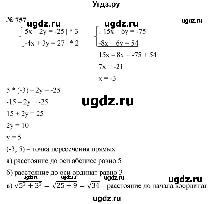 ГДЗ (Решебник к учебнику 2023) по алгебре 9 класс Ю.Н. Макарычев / номер / 757