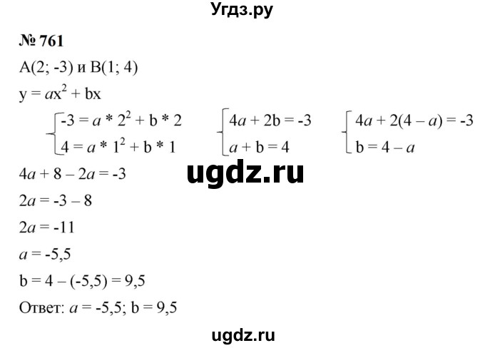 ГДЗ (Решебник к учебнику 2023) по алгебре 9 класс Ю.Н. Макарычев / номер / 761