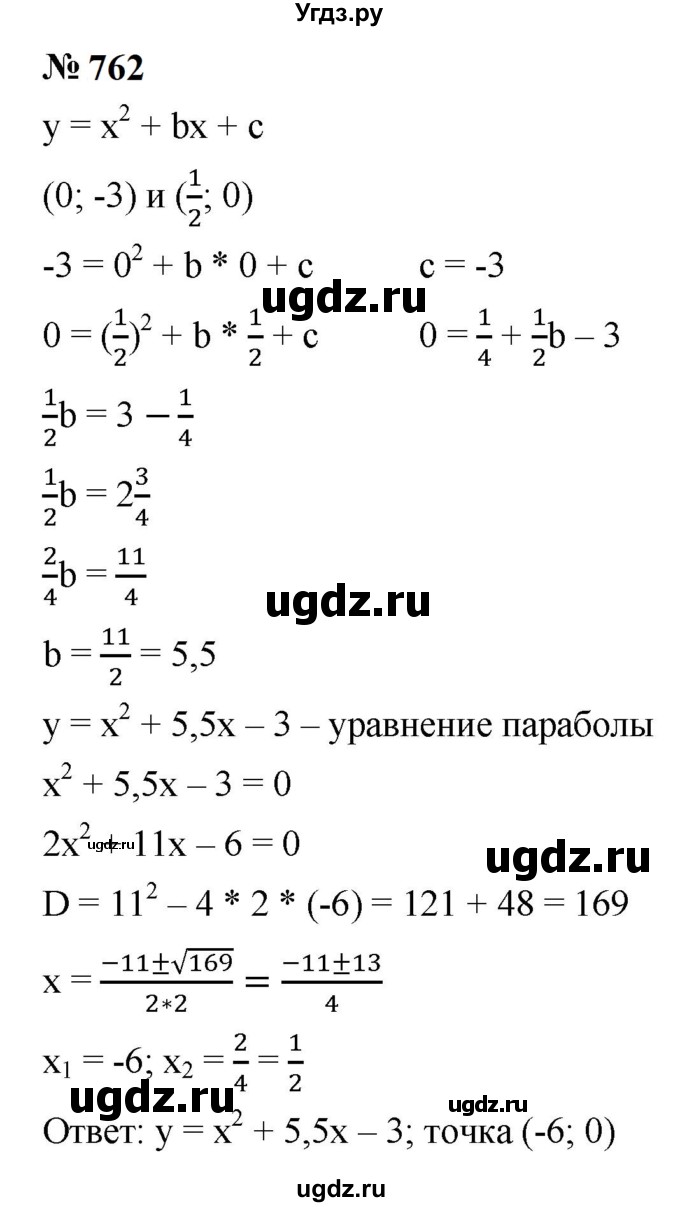 ГДЗ (Решебник к учебнику 2023) по алгебре 9 класс Ю.Н. Макарычев / номер / 762