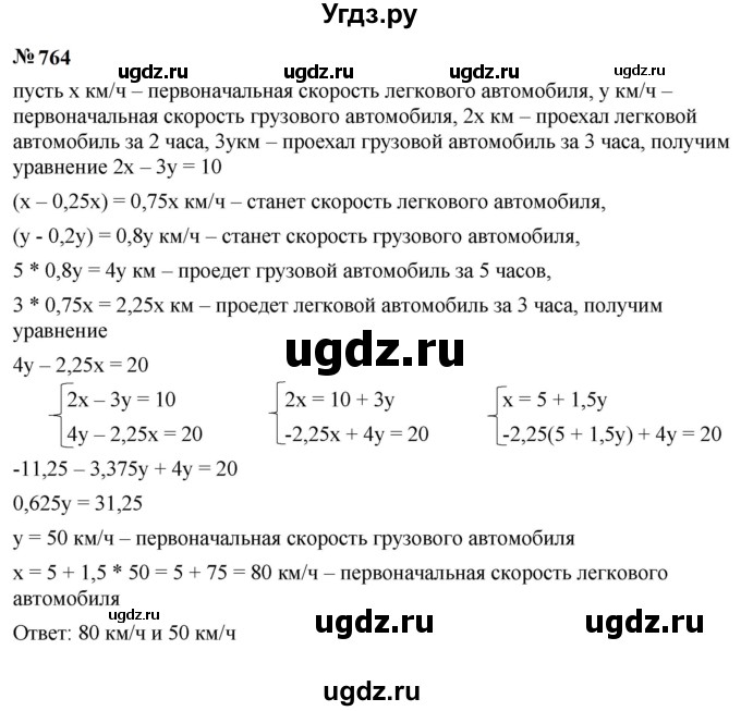 ГДЗ (Решебник к учебнику 2023) по алгебре 9 класс Ю.Н. Макарычев / номер / 764