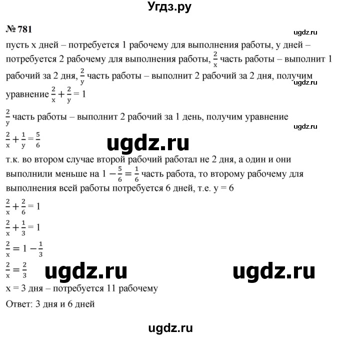 ГДЗ (Решебник к учебнику 2023) по алгебре 9 класс Ю.Н. Макарычев / номер / 781