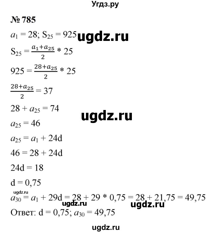 ГДЗ (Решебник к учебнику 2023) по алгебре 9 класс Ю.Н. Макарычев / номер / 785