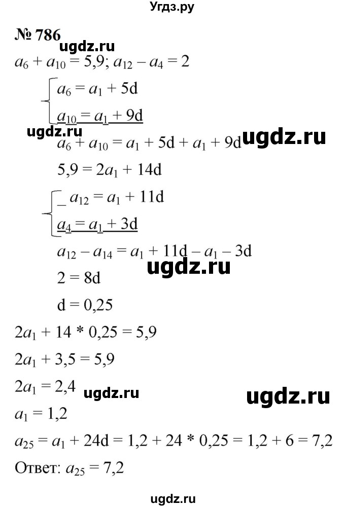 ГДЗ (Решебник к учебнику 2023) по алгебре 9 класс Ю.Н. Макарычев / номер / 786