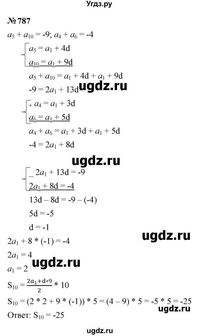 ГДЗ (Решебник к учебнику 2023) по алгебре 9 класс Ю.Н. Макарычев / номер / 787