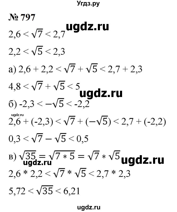 ГДЗ (Решебник к учебнику 2023) по алгебре 9 класс Ю.Н. Макарычев / номер / 797