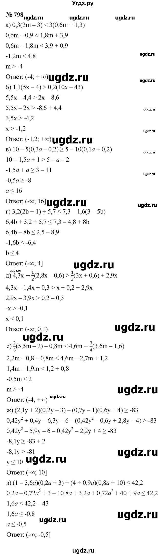 ГДЗ (Решебник к учебнику 2023) по алгебре 9 класс Ю.Н. Макарычев / номер / 798
